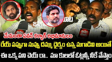 Common Man Strong Counter To Nara Lokesh Ap Public Talk Memantha