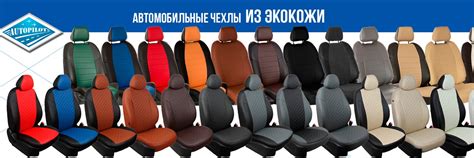 Магазин Авточехлов/Уфа/Автопилот | 1.Огромный выбор автомобильных ...