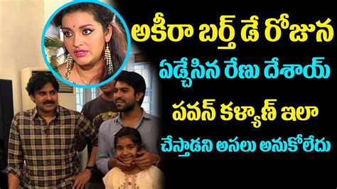 Renu Desai About Pawan Kalyan On Akira Birthday Pawan Kalyan Renu