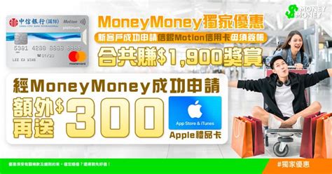 【長橋證券開戶優惠】7月經moneymoney成功開戶賞您高達hk1800二選一迎新優惠hk100現金回贈！