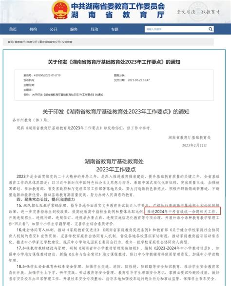 定了！2024山东全省中考统一命题，临沂初中生这些情况要注意！中考动态资讯中招网中招考生服务平台非官方报名平台