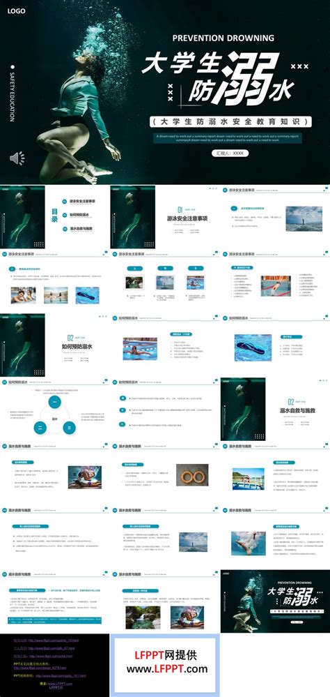 大学生防溺水安全教育知识ppt课件下载 Lfppt