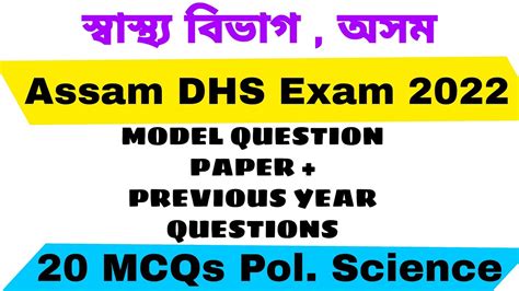 DHS Assam Previous Year And Model Questions DHS Exam Questions And