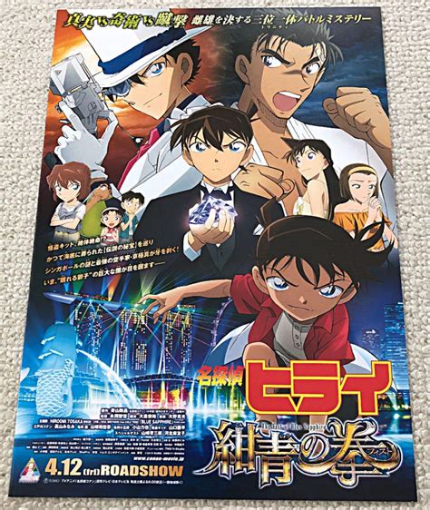 映画フライヤー 名探偵コナン 14番目の標的 2作目 1998年 アート
