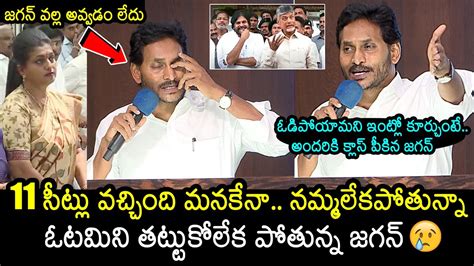 Ys Jagan Emotional Words On Ysrcp Defeat In Elections Ys Jagan Speech