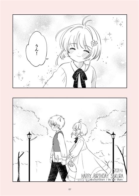 「お誕生日おめでとう🌸 お誕生日ほのぼの漫画12 木之本桜生誕祭2021 」さいとーの漫画