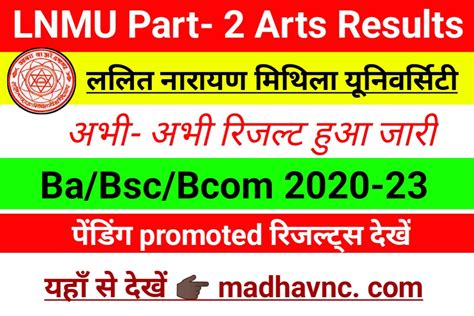 Lnmu Part 2 Ba Results 2023 ।। Ba Bsc Bcom Results 2020 23 Mnc