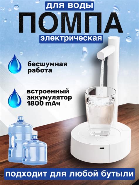 Электрическая помпа диспенсер для воды настольная с подставкой на любых ...