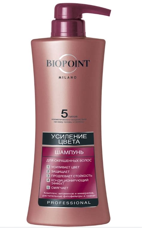 Шампунь Biopoint Усиление цвета | отзывы