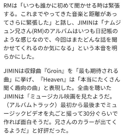 Bts Rmとjiminの本音トークが話題 完全体での活動にも期待（メディア記事） Bコレ Btsの情報収集