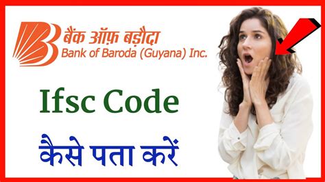 Bank Of Baroda Ifsc Code New Ifsc Code Bank Of Baroda Ka Youtube