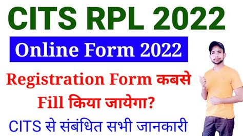 CITS RPL Online Form क Registration Form कब भर जयग CITS RPL 2022