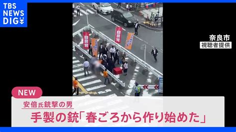 【速報】犯行に使用した手製の銃「春ごろから作り始めた」 山上徹也 容疑者が供述 安倍元総理銃撃事件｜tbs News Dig Youtube