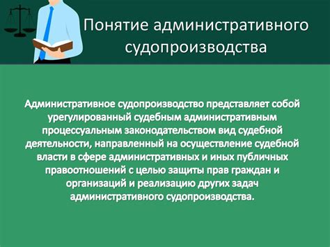 Понятие, источники и принципы административного судопроизводства ...