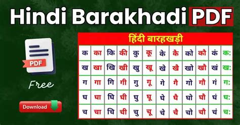 hindi barakhadi   hatha brahakhaugdha
