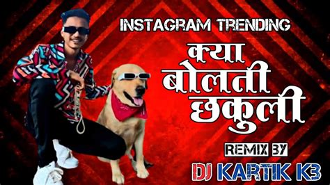 Kya Bolti Chakuli Cb Virus Akola Pad Mix Treading Song Djkartikkb Youtube