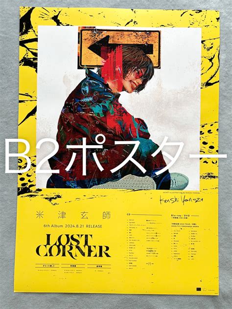 米津玄師 6thアルバム Lost Corner 販促用ポスター B2サイズ Kenshi Yonezu 非売品①ミュージシャン｜売買され