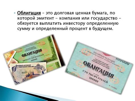 Облигации, их виды и особенности - презентация онлайн