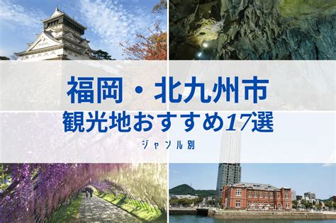 九州第2の都市！北九州市の観光地おすすめ17選｜都会も自然も味わえる 九州の観光情報はfeel Kyushu