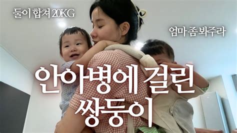 쌍둥이 육아 브이로그ㅣ 11개월 아기와 갈만한 곳 추천 1박 2일 나홀로 육아 Vlog Youtube