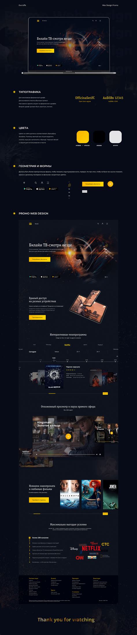 Promo страница Билайн on Behance