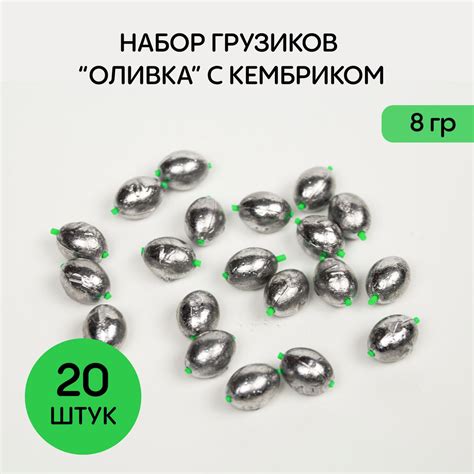 Набор грузиков "Оливка" с КЕМБРИКОМ / 20 шт / - купить по выгодной цене ...