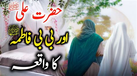 Hazrat Bibi Fatima Ka Waqia Hazrat Fatima Waqia Hazrat Fatima Aur