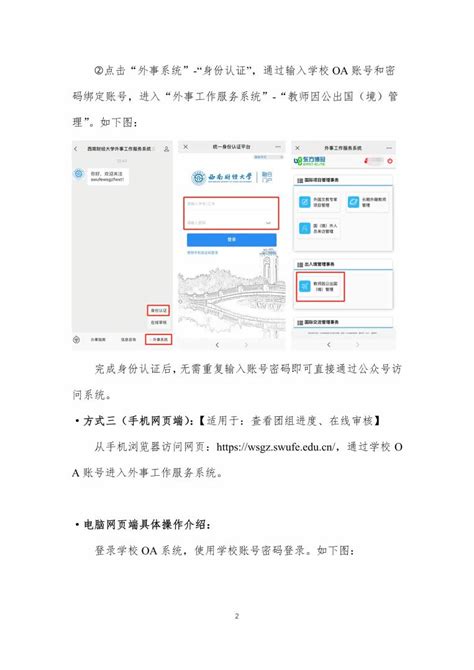 西南财经大学教职工因公出国（境）管理系统用户使用指南 西南财经大学国际合作与交流处