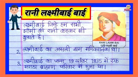 10 Lines On Rani Lakshmi Bai In Hindi 10 Lines Essay On Rani Lakshmi