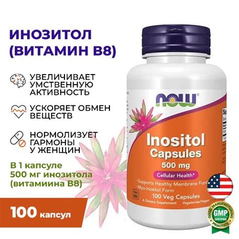 Inositol 500 mg / Инозитол 500 мг, капсулы 776 мг, NOW Foods, 100 ...