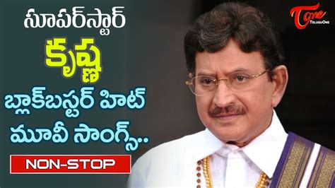 Legendary Actor Super Star Krishna Memorable Hits Telugu Movie Songs