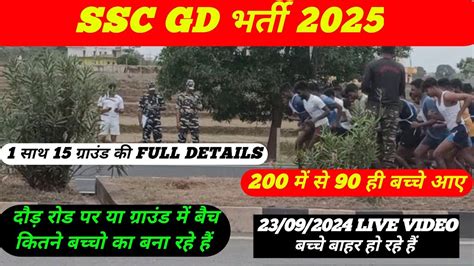 SSC GD Physical Live Video 23 09 2024 SSC GD Physical Race Live Video