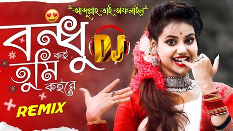 Bondhu Koi Koi Dj বন্ধু কই কই ডিজে Kete Jay Din Rojoni Dj Tiktok