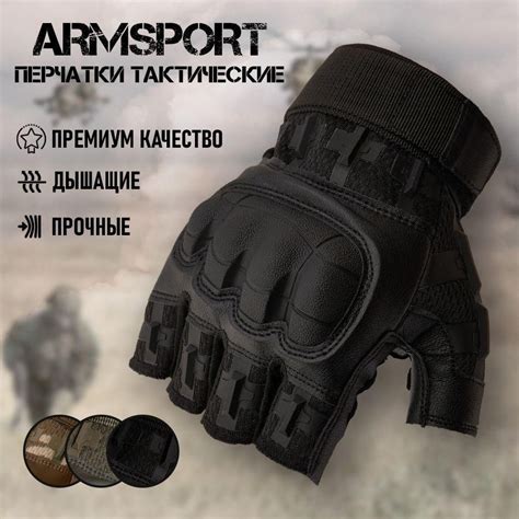 Перчатки тактические мужские без пальцев Armsport, мотоперчатки, черные ...