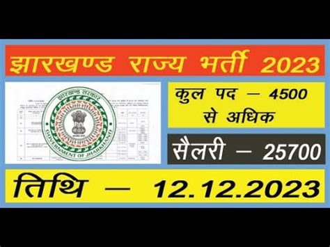 Jharkhand New Vacancy 2023 Jharkhand Rojhar Mela 2023 Jharkhand