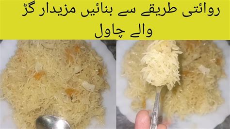 Gur Walay Chawal Recipe Punjabi Style Gur Wale Chawal Recipe By