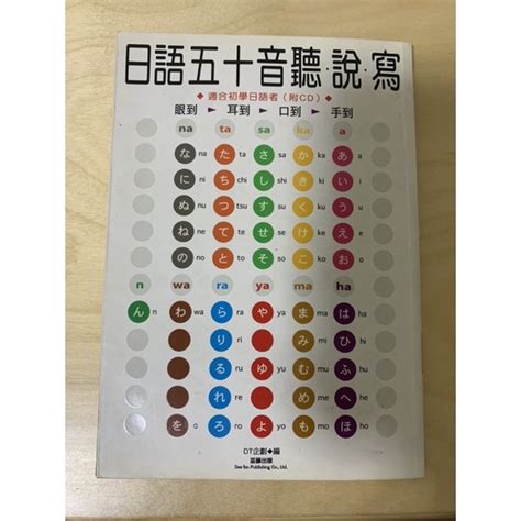 《二手》 日語五十音聽·說·寫 含cd 日語50音練習 日語初學者 語言學習書 日語學習 蝦皮購物