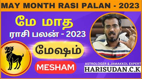 Mesham May Month Rasi Palan 2023 மேஷம் மே மாத ராசிபலன் 2023