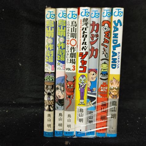 【全体的に状態が悪い】鳥山明 7冊 Cowa カジカ 鳥山明〇作劇場vol1～3 全3巻sand Land銀河パトロール ジャコ