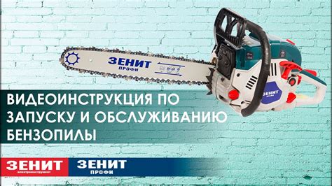 Видеоинструкция по запуску и обслуживанию бензопилы - YouTube