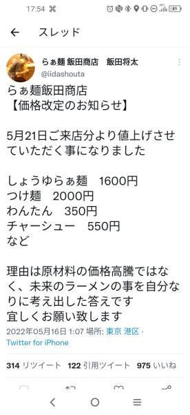 【悲報】ラーメン屋さん、調子に乗ってアメリカ並みに値上げをしてしまう ネタ・雑談