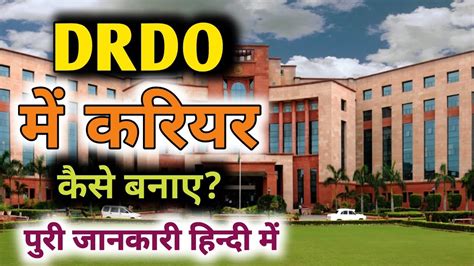 How To Get A Job In Drdo Drdo Me Career Kaise Banaye Drdo Me