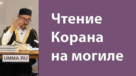 Благие дела, совершаемые от имени умершего - YouTube