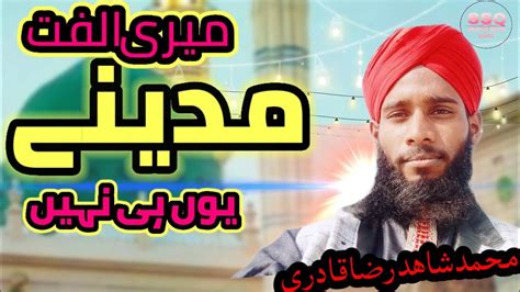 New Naat Meri Ulfat Madine Se By Muhammad Shahid Raza Qadri