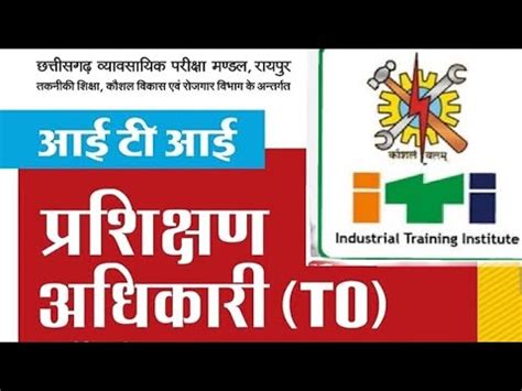 Cg Iti Training Officer Result Cg Iti Traning Officer Dvc Itito Iti