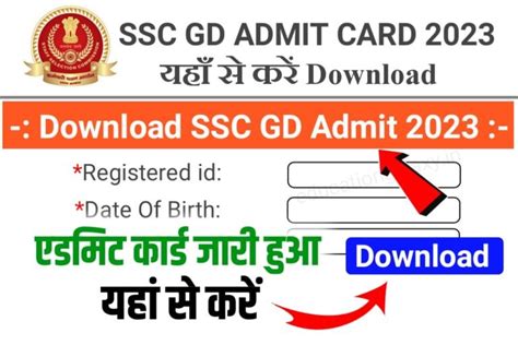 Ssc Gd Admit Card 2023 Download Link Ssc Gd एडमिट कार्ड हुआ जारी एसे