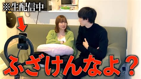 【放送事故】生配信中に彼女の個人情報が流出してブチギレられた動画です。 Youtube