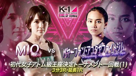 K 1 World Gp 2022 625 ~ring Of Venus~ Mio Vs パヤーフォン・アユタヤファイトジム K 1