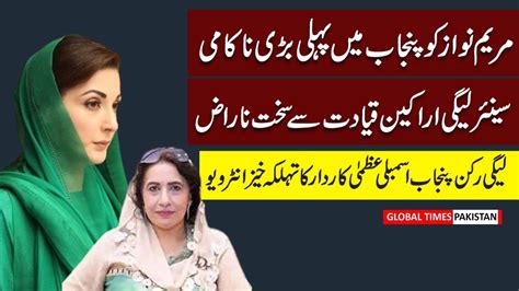 Maryam Nawaz Fail In Punjab PMLN Divided In Punjab Uzma Kardar