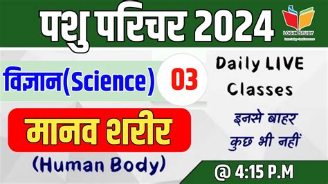 Pashu Parichark Science Classes Pashu Parichar Bharti Pashu